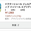 Amazonで購入！