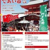 門戸厄神｜2024年5月5日（日）東光寺で「であい市」が開催されます