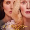 メイ・ディセンバー ゆれる真実　May December　（2023）　ロケ地紹介
