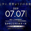 2019年7月7日、第6回定期演奏会開催決定！ 指揮は後藤正樹先生！