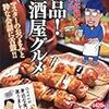 『ラズウェル細木スペシャル究極!居酒屋グルメ』 (ぶんか社コミックス)読了