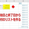 Power Query：開始日と終了日から連続する日付リストを作る