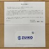 【利回り3.70％】瑞光（6279）から株主優待＆配当金！優待はクオカード2,000円相当！