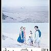 【お気楽映画レビュー：★★★】『永い言い訳』はダメ野郎のための映画