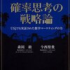 確率思考の戦略論を読んで