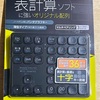 【レビュー】Bluetoothテンキー「MCO TENBT03」を購入。iPadでの動作を確認してみた