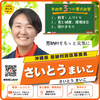 参政党 さいとうまいこ/沖縄県 恩納村政改革委員