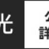 データー更新を無料でする・・・wifiの話