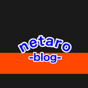 netaro-blog-