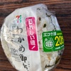セブンイレブン、お前もかー！？（うれピー、エコ割り）１
