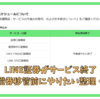 LINE証券のサービス終了 放置は危険？野村證券移管前に口座を整理・清算しよう