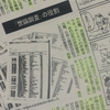 国民監視−ＧＨＱ郵便検閲?