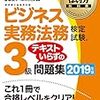 ≪商工会議所検定≫　ビジネス実務法務検定出願しました！！決戦はニイタカヤマノボレ１２０８！！