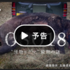 怪物、一弾に消ゆ…～Nスぺで「OSO18 “怪物ヒグマ”最期の謎」／長州力が「有吉クイズ」に