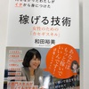 女性のための稼げる技術3〜よかったブログ149日目〜