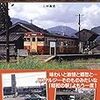 日本懐かし駅舎大全 (タツミムック)