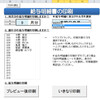 給与・賞与・年末調整自動計算シートを改良しました