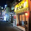 江古田「四文屋　江古田南口店」