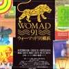  「Womad '91 横浜」@パシフィコ横浜