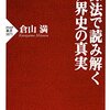 「武器なき戦争」における"武器"としての国際法