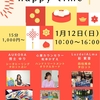1月12日は北名古屋市の江口珈琲店にてイベントです