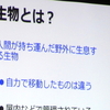 【lecture】外来生物【碧南海浜水族館】