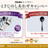 【懸賞情報】ブルボンカップゼリー ひとさじのしあわせキャンペーン