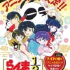 【思い出の漫画】 らんま1/2 令和にアニメ化が決定！！