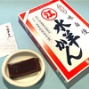 福井『えがわ』水羊かん。冬だけのお楽しみ。黒糖風味が美味しい水ようかん。
