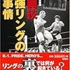 実録！佐伯繁という”漢”は、実はこんなに凄いヤツだったという話