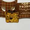 マックのベルギーショコラパイ、生地がサックサクで美味しかった！