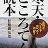 「寒天・ところてん読本」松橋鐵治郎著