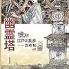 『幽霊塔』 江戸川乱歩 カラー口絵:宮崎駿 岩波書店