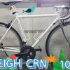 RALEIGH CRN は今？！(後編)