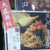 中華そば　いちや＠川崎～夏の冷し麺　2012年8月4日（土）