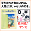 【「夏といえば」の彼らが主役】梅雨明けの絵本「なつのおとずれ」かがくいひろし【「だるまさん」シリーズがすきならこちらも♪】