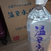 美味しい水　温泉水99