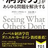 『「洞察力」があらゆる問題を解決する』を読んで