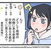 『金星と木星の大接近』を説明する４コマ漫画