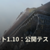 【WOT】アップデート1.10の情報まとめ①　通常車両に光が差し込めるか！？