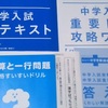 進研ゼミ【中学受験講座】2学年先取り受講した感想・ドリル・算数暗記表のことなど～5年生3月号で「国際社会」に興味を持つ