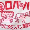 パン売りのロバさん