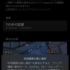 iPhoneで自宅が特定されていました