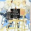 そして、アリスはいなくなった（★★★☆☆）