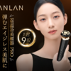 ANLAN RF温冷美顔器PRO 口コミ・使い方・効果を検証！