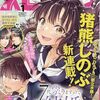 原作・猪熊しのぶ『7代祟りますので早く結婚してください！』月刊！スピリッツで新連載