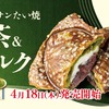 銀だこからクロワッサンたい焼き「抹茶＆ミルク」が新登場！抹茶風味生地にミルククリームと自家製あんを合わせた新商品