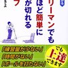 新たな「自己啓発」本