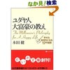 ユダヤ人大富豪の教え