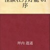 怪談牡丹灯籠／三遊亭円朝、鈴木行三、若林玵蔵